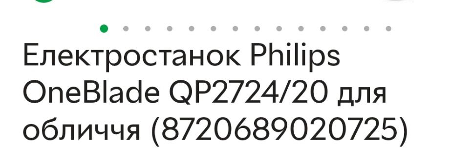 Електро станок PHILIPS