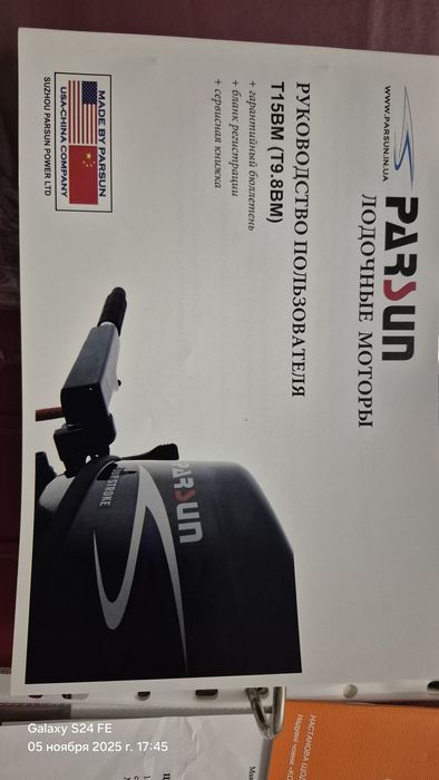 Мотор лодочний Parsun 9.8 BSM 2T