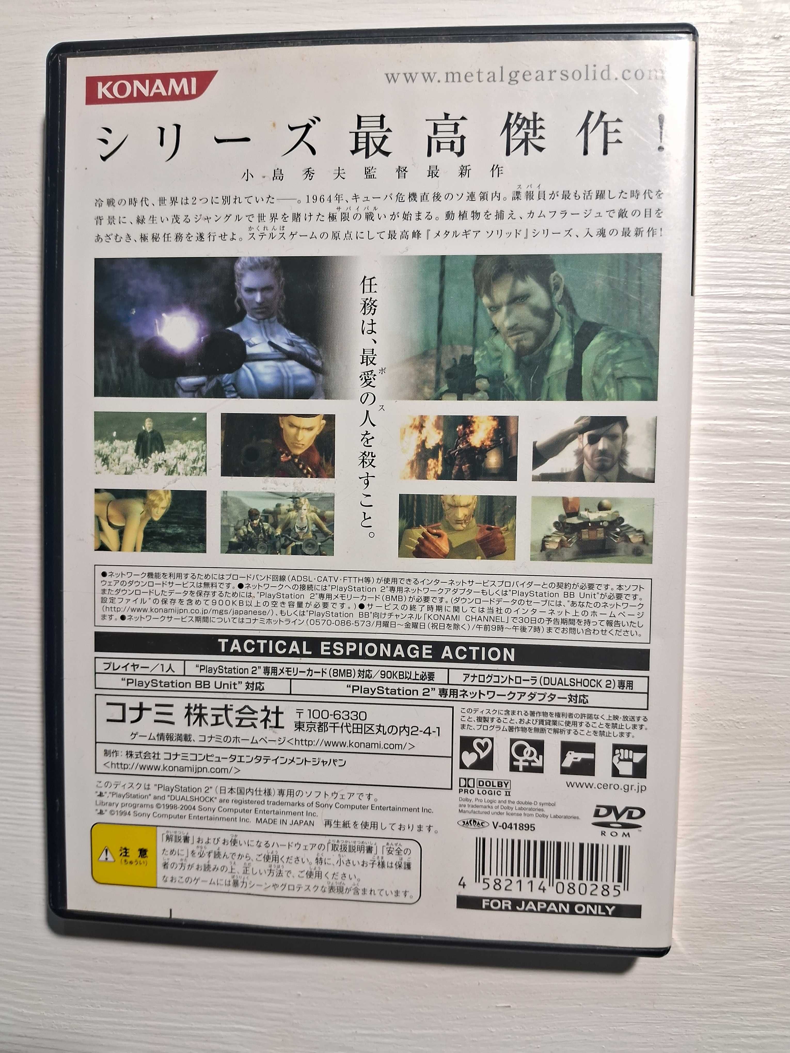 Серия игр для PS2 Metal Gear.