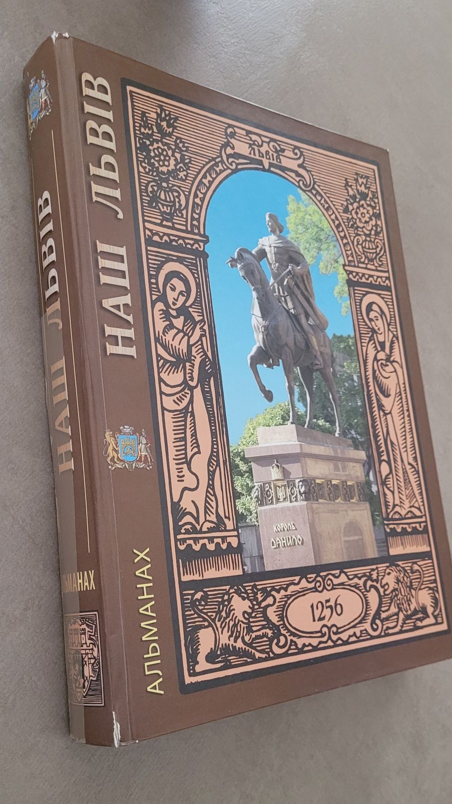 Історично - культурологічний альманах - Наш Львів