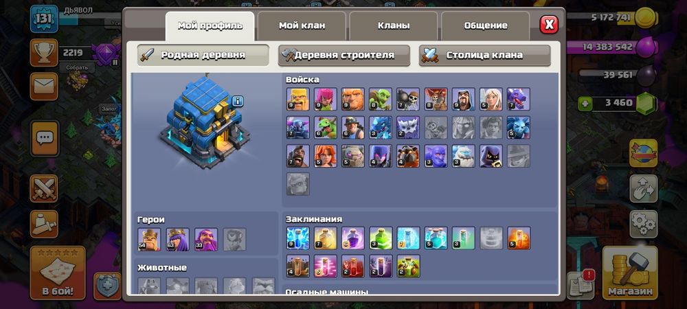 Акаунт клеш оф кленс