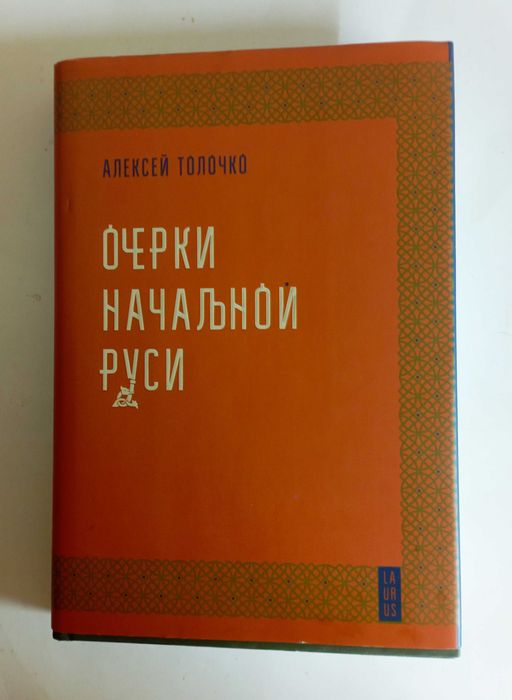 История Руси.  12 книг.