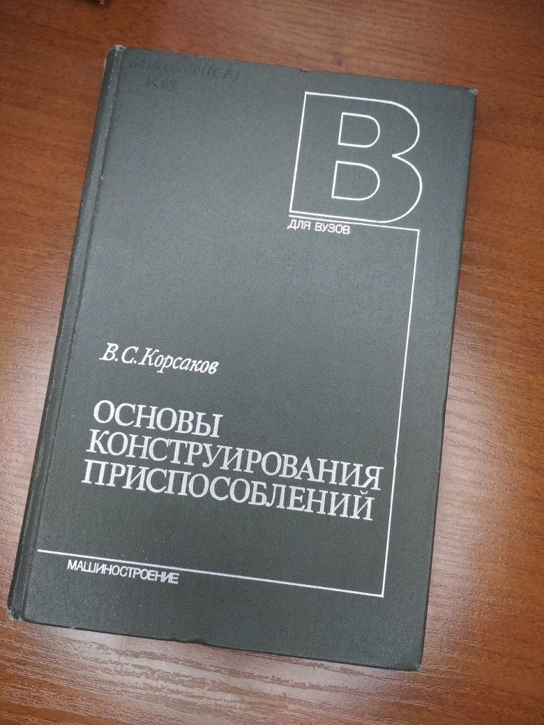 Основы конструирования приспособлений