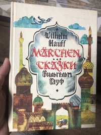 Вильгельм Гауф на языке оригинала с переводом на немецком книга