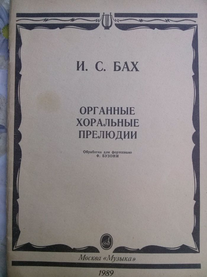 продам ноты для фортепиано от классики до джаза