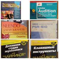 Книги Adobe audition Nuendo і ще багато цікавого)))