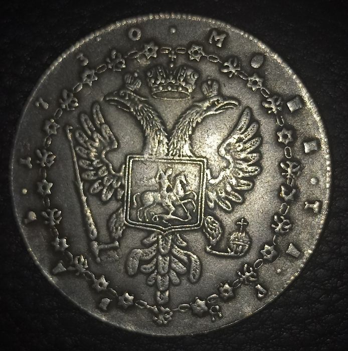 Монета 1 рубль Ганна Іоанівна 1730 рік