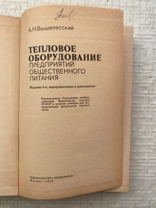 Тепловое оборудование предприятий общественного питания.