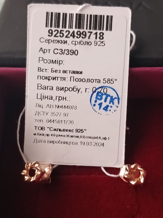 Сережки срібні в позолоті