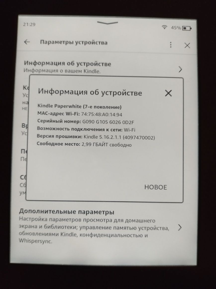 Електронна книга Amazon kindle 7gen