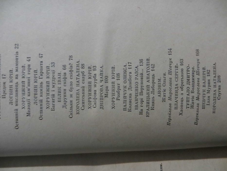Книга українського історичного оповідання Дерево пам'яті 250 за дві