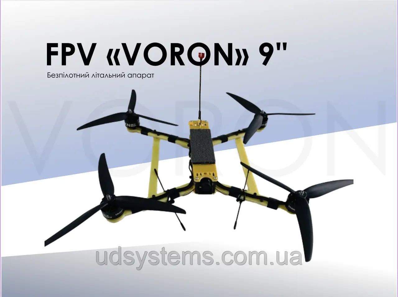 FPV дрон "VORON" 9" ELRS (5.8GHz – 2.5W)