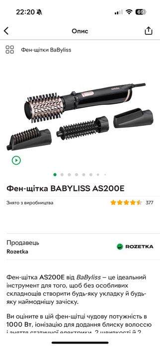 Фен щітка BaByliss
