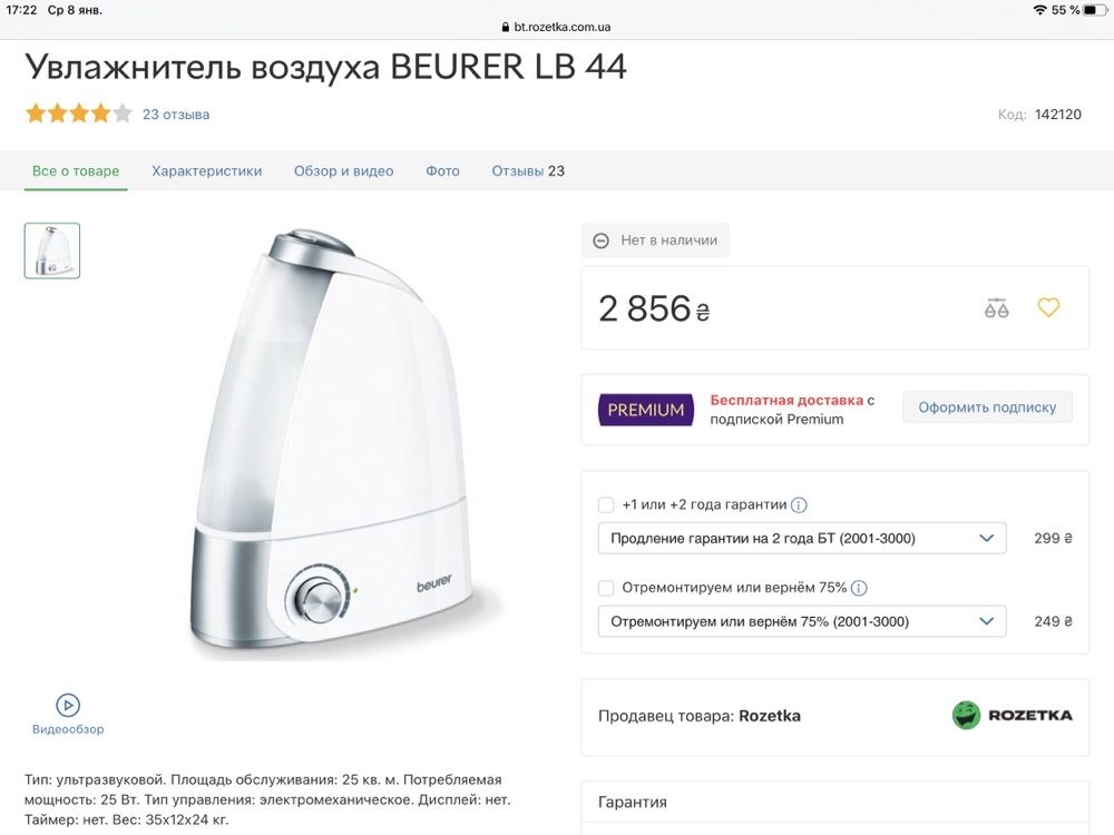 Продам ультразвуковой увлажнитель Beurer 44