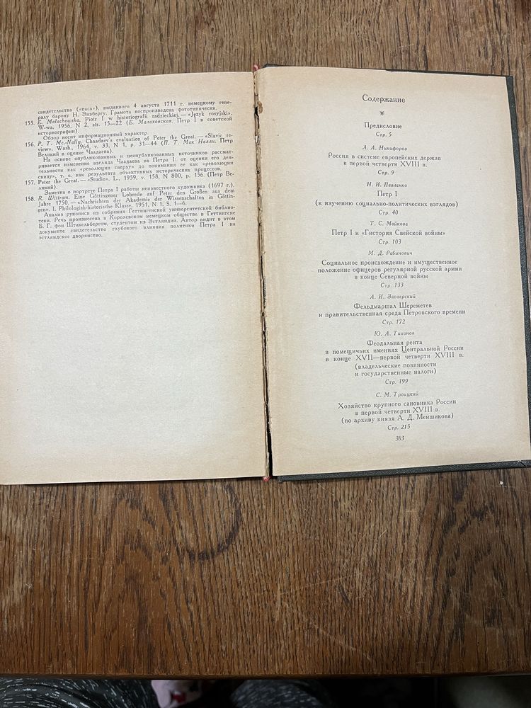 Россия в период реформ Петра 1, издательство Наука 1973
