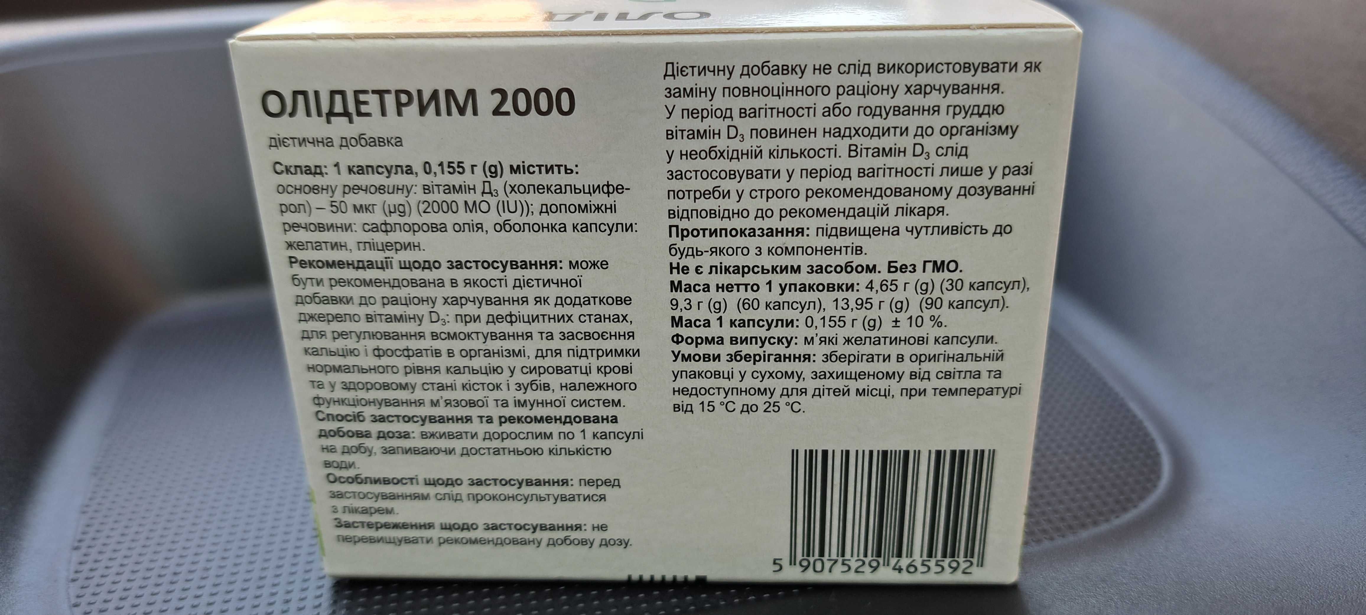 Вітамін D3 2000 Олідетрим 60шт.