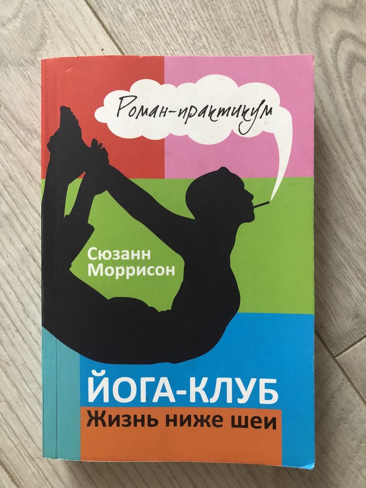 Книга художественная йога