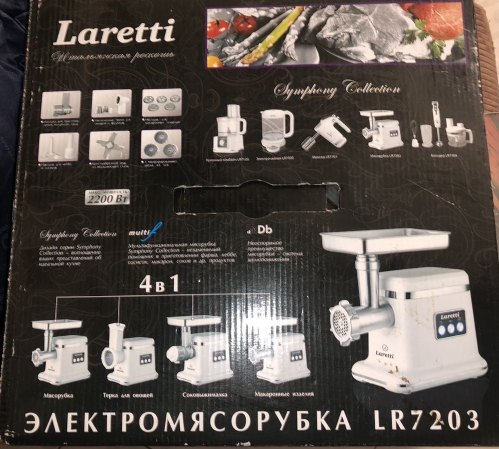 Электромясорубка Laretti LR 7203