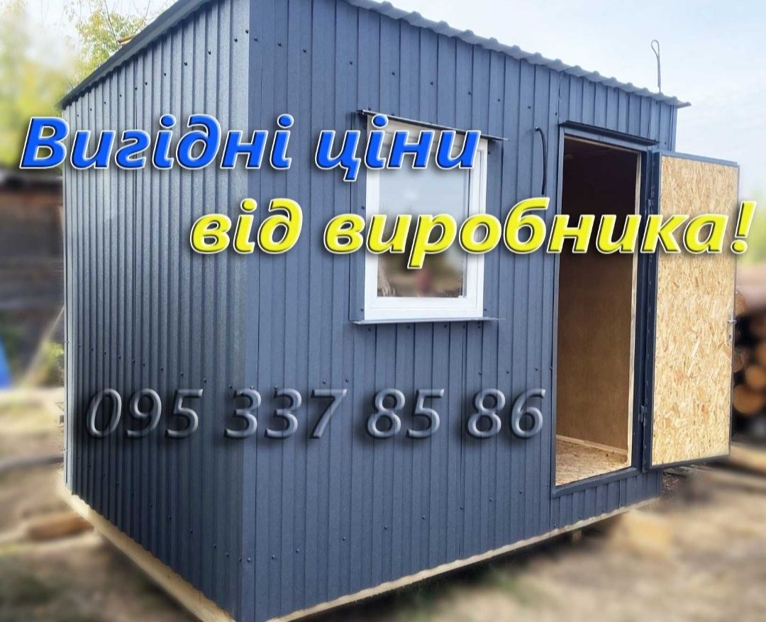 До продажу битовки вагончики, дачний домік , офіс, в наявності