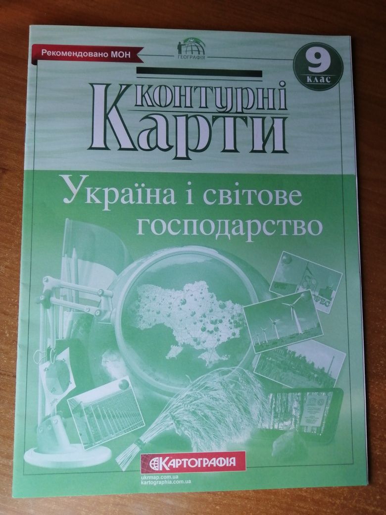 Контурні карти 9 клас