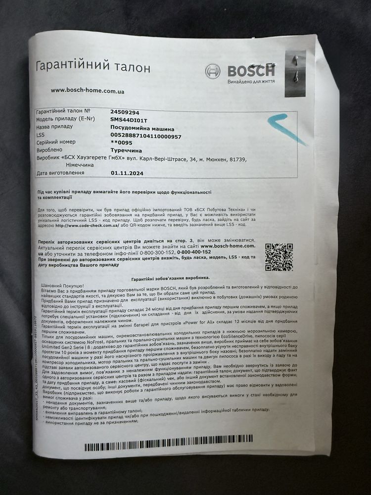 Посудомийна машина Bosch на гарантії!!!