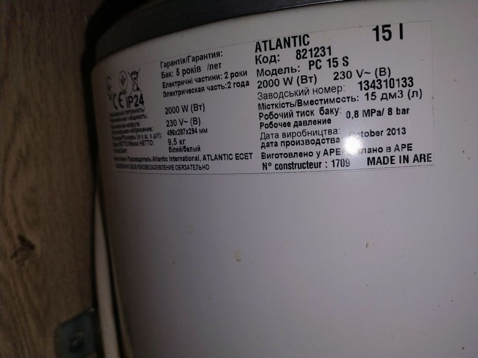 Бойлер ATLANTIC o'pro PC 15 S