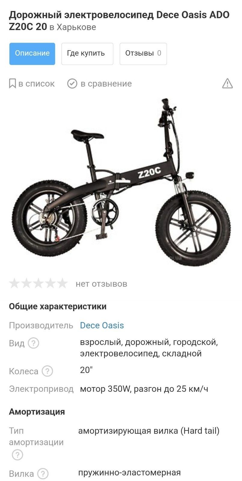Электровелосипед Z20C . BD.. A.  Dece Oasis