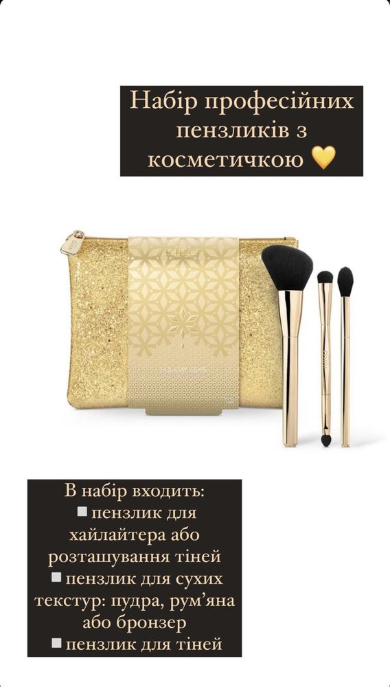 Пензлі для макіяжу Kiko Milano