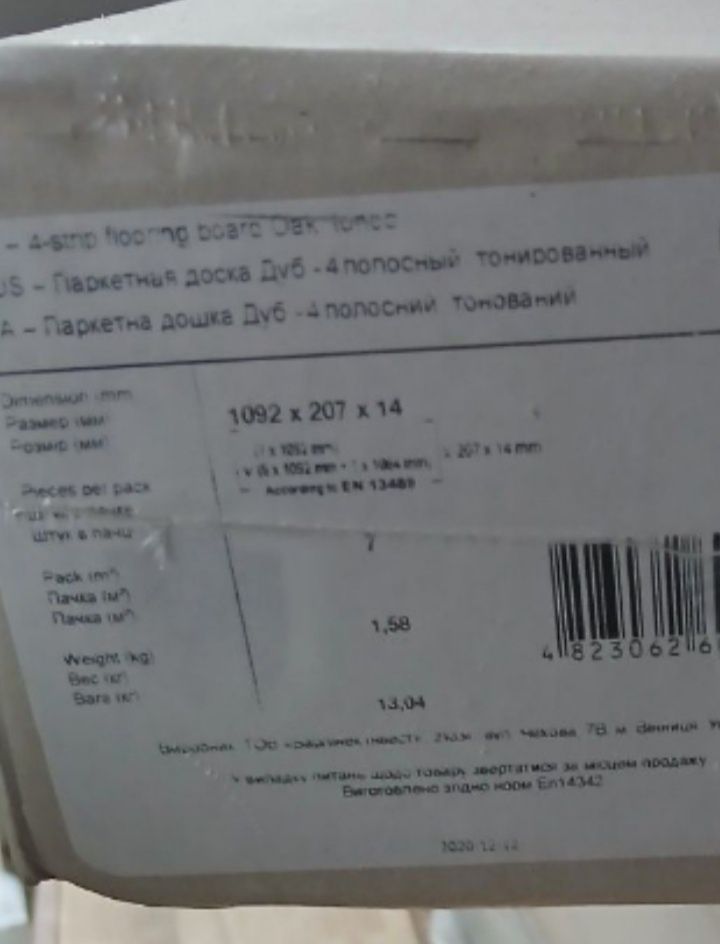 Паркетная доска премиум класса 12.30  кв .