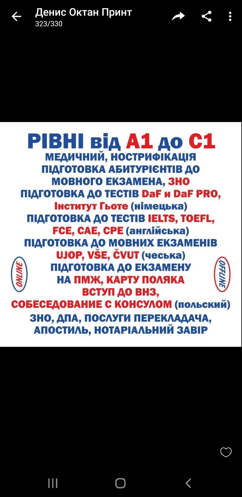 Англійська Німецька Польська Іспанська Французька Словацька НМТ IELTS