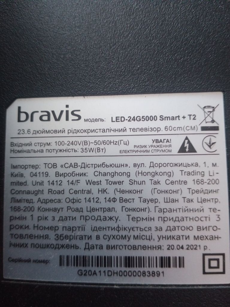 Телевізор BRAVIS LED-24G5000 SMART +T2