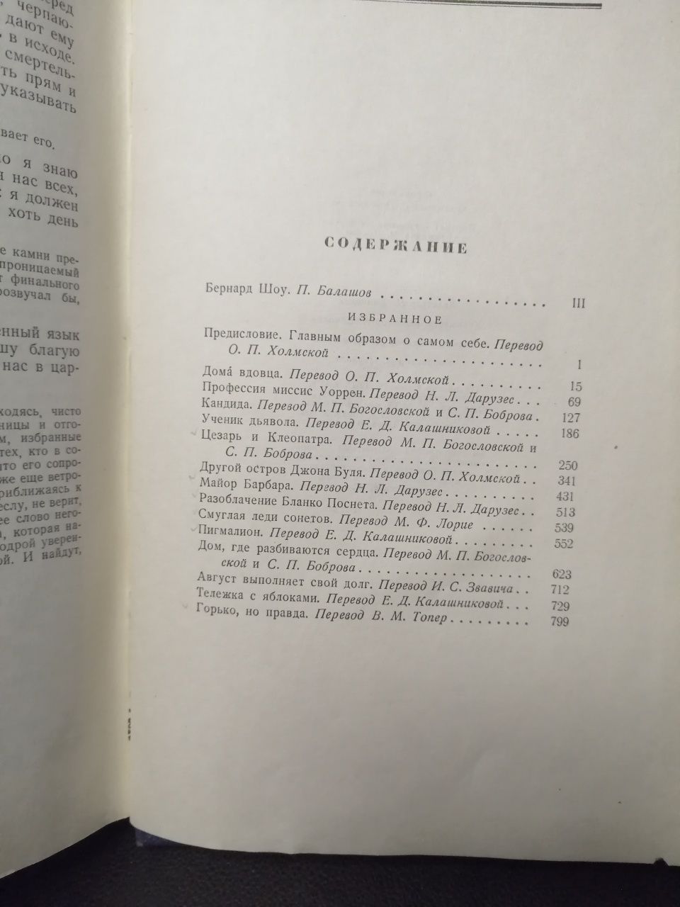 Книга "Бернард Шоу, Вибране", 1953 рік