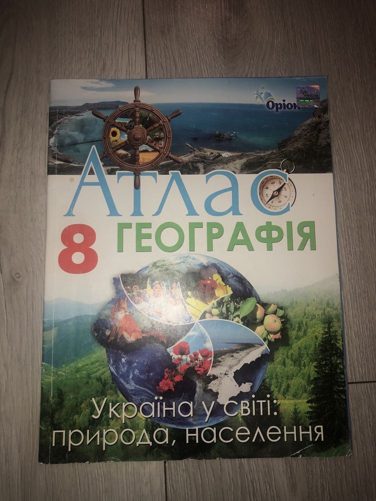 Атлас 8 класс