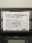 Продам автограф Бориса Гребенщикова, Акваріум