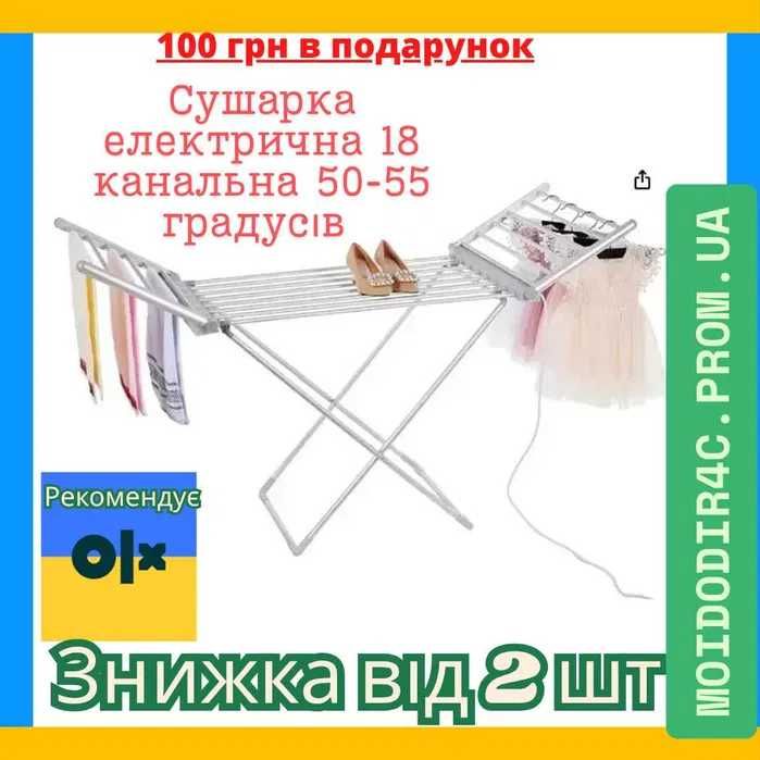 сушилка сушарка для белья электрическая с подогревом 18-канальная