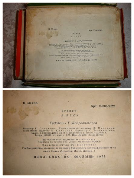 Набор/НАБІР кубиків: В ЛЕСУ (1972) і АЗБУКА (1965). 12 кубиків/уп.