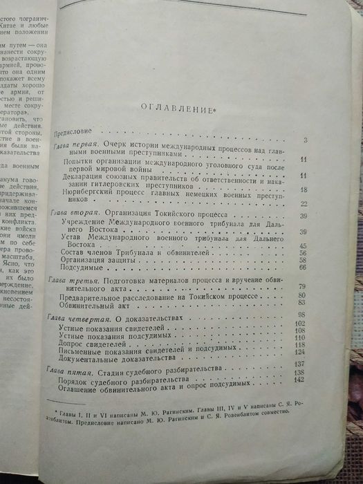 Международный процесс японских военных преступников 1950