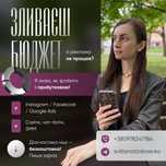 Таргетолог, реклама, таргет в Instagram,Facebook
