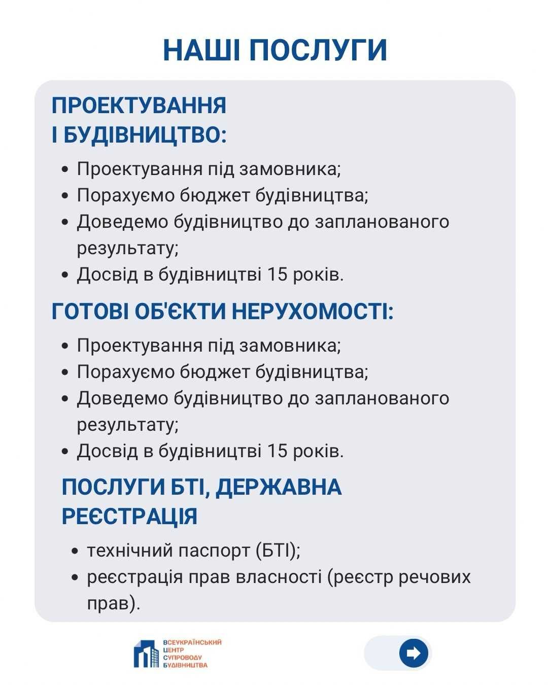 Узаконення самочинного будівництва, БТІ, здача обьектів в єксплуатацію