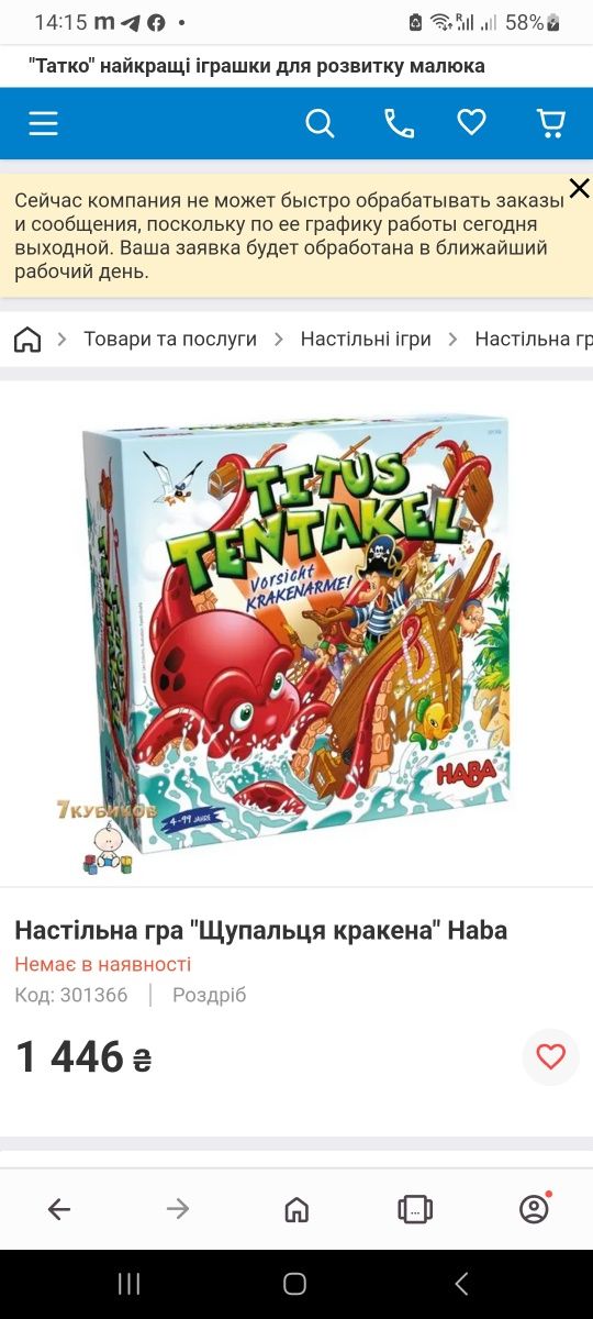 Настільна гра Haba Щупальця восьминога Titus Tentakel