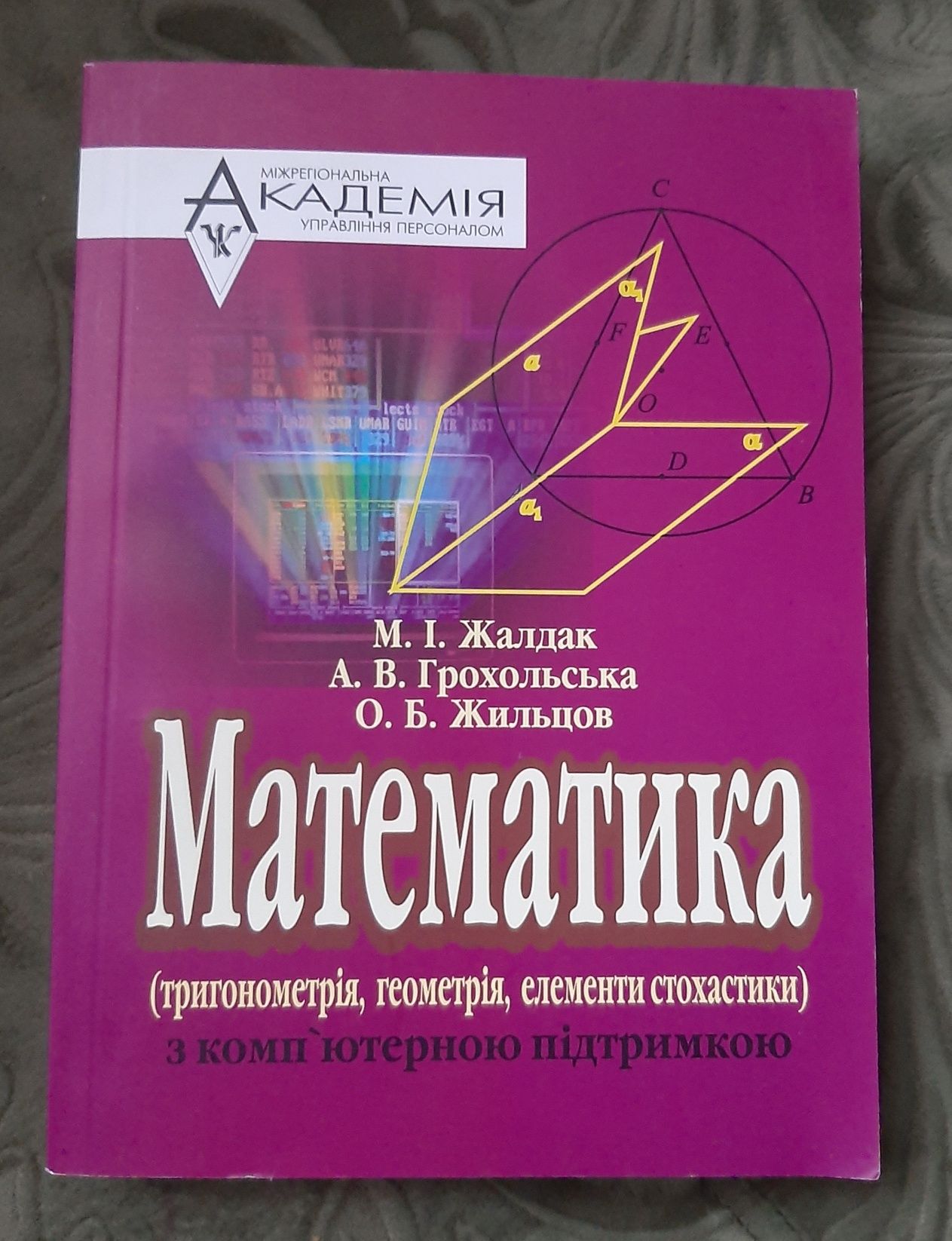 Книги МАУП міжрегіональна академія управління персоналом