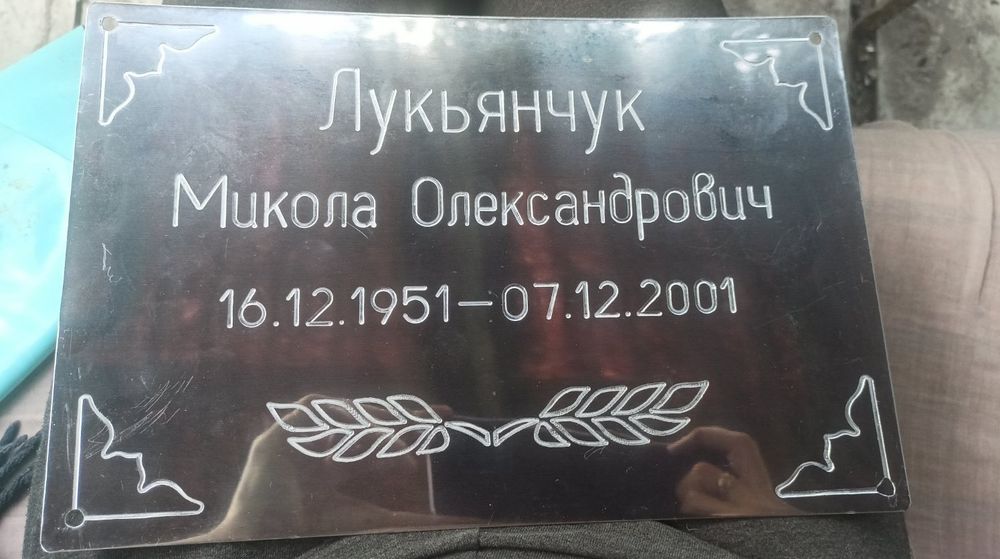 Таблички на памятник