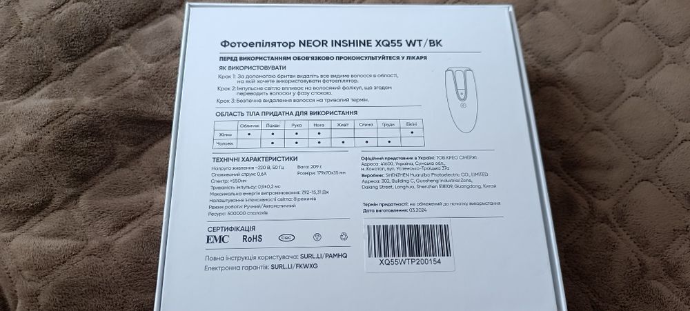 Фотоепілятор Neor inshine XQ55 WT