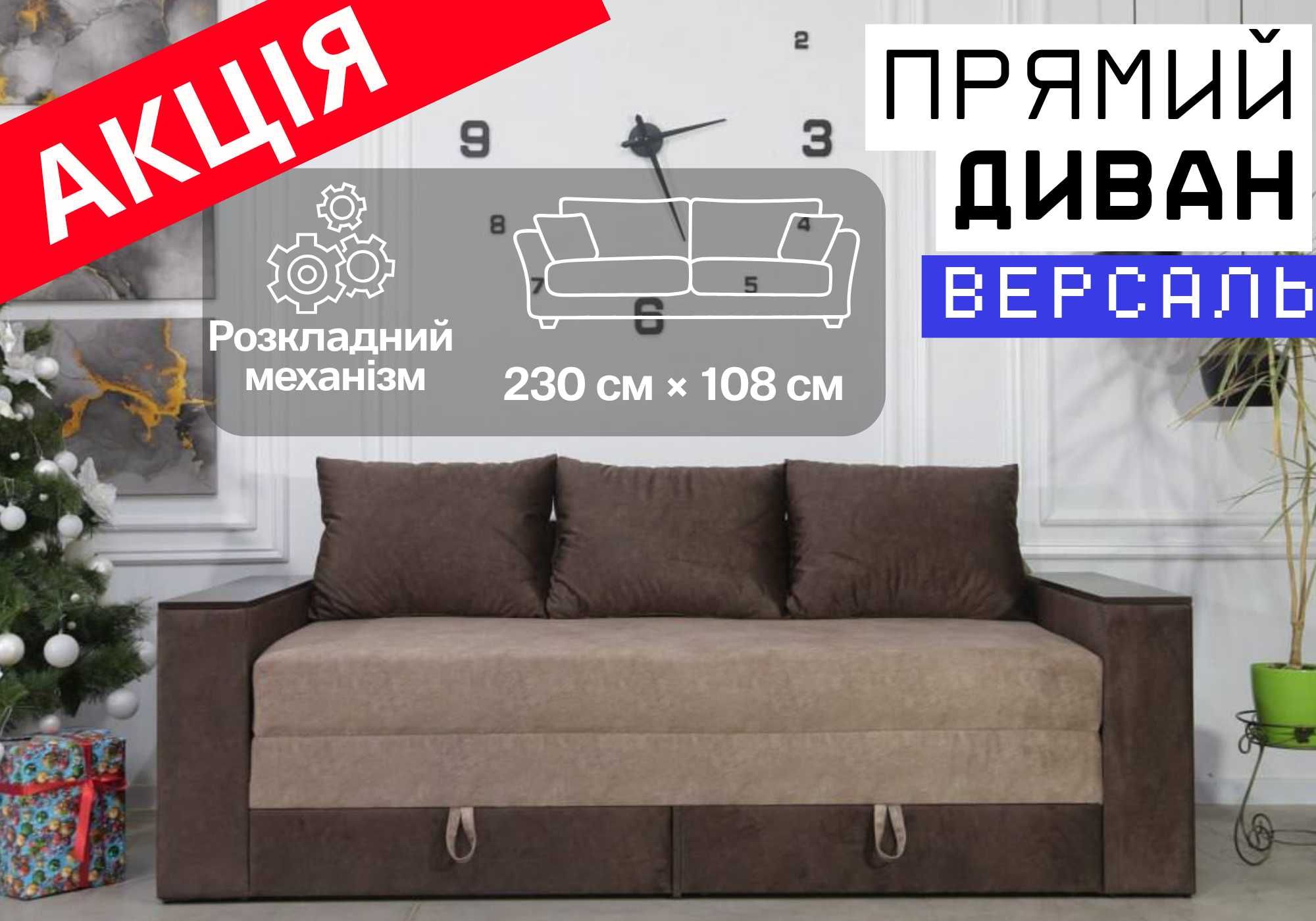 АКЦІЯ! Диван у вітальню • розкладний диван ліжко