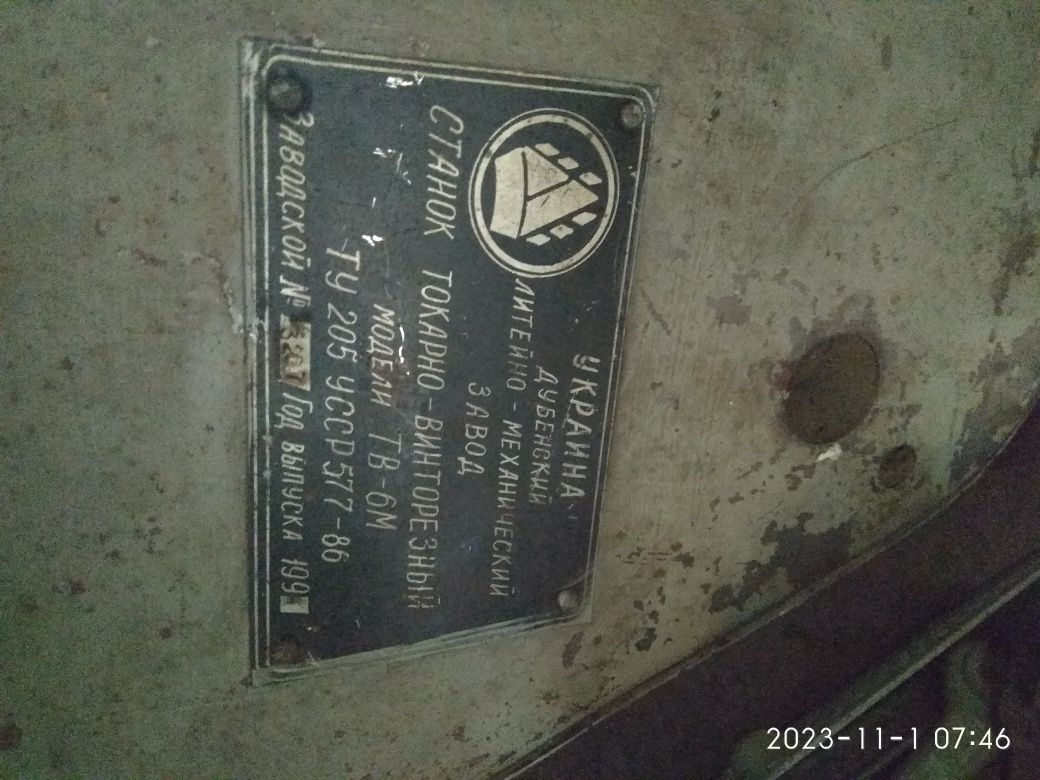 Токарный станок ТВ-6М.