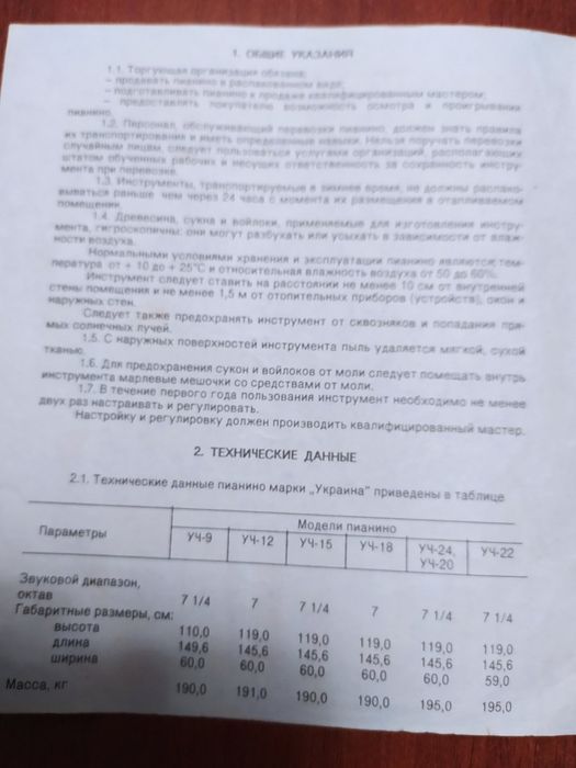 Піаніно UKRAINE Чернігівська фабрика
