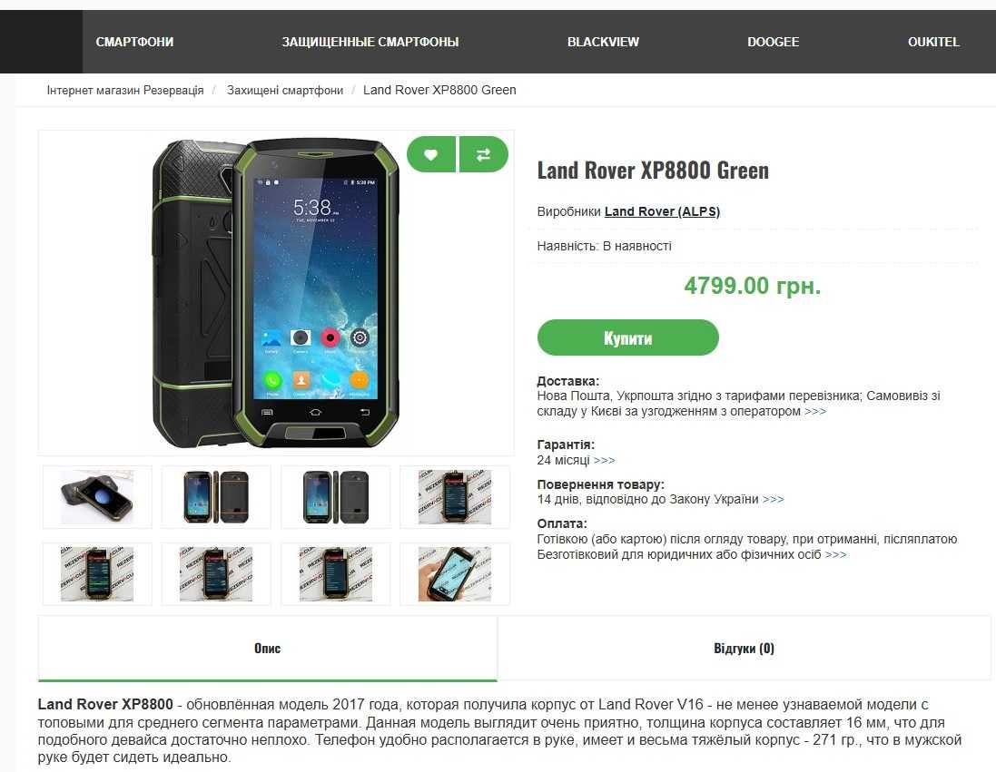 Защищённый смартфон Land Rover XP8800 Green, IP 68, Dual SIM