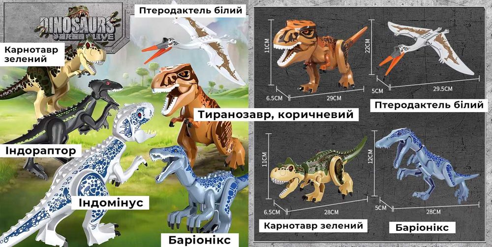 Великі лего динозаври jurassic world