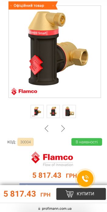 Сепаратор повітря Flamcovent Smart 1 1/4"