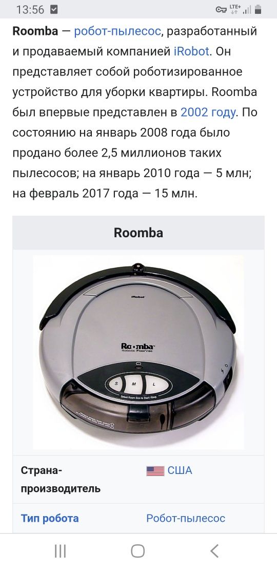 Робот пилевсмотувач Roomba iRobot USA б/у